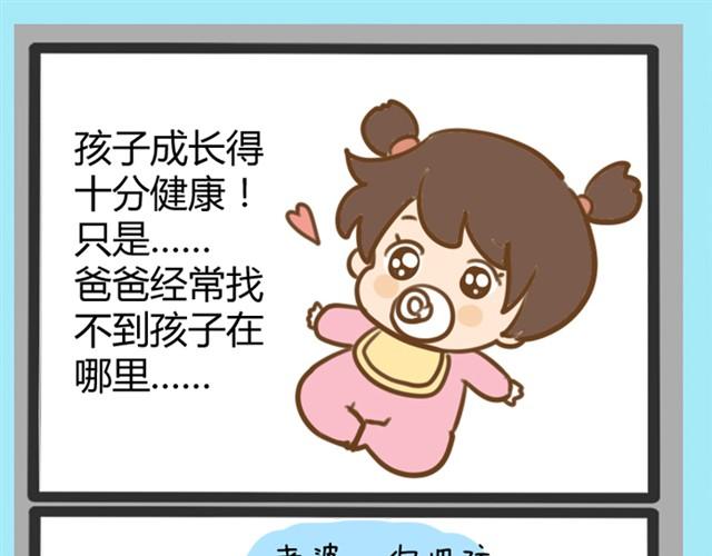 婚后生活大脑补#3这真的是我亲生女儿吗！-第6话