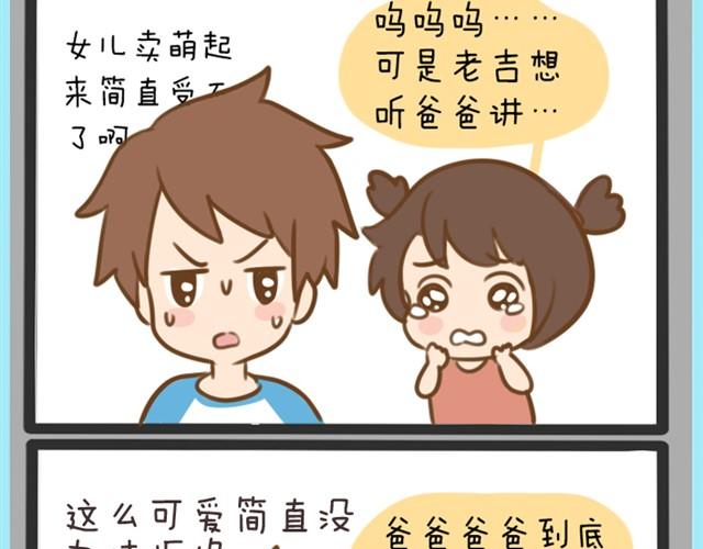 婚后生活大脑补#3这真的是我亲生女儿吗！-第6话