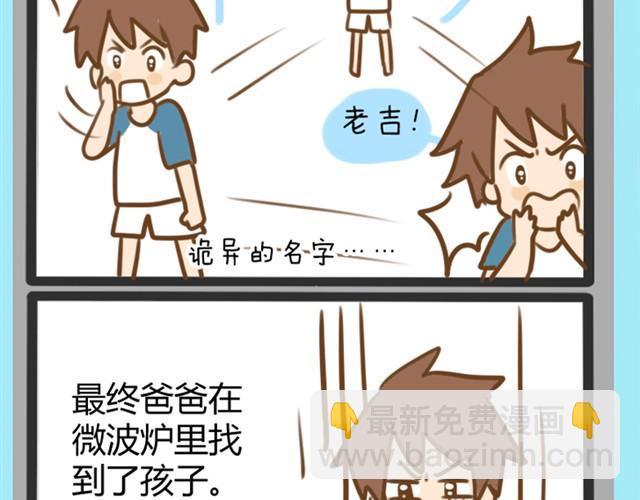 婚后生活大脑补#3这真的是我亲生女儿吗！-第6话