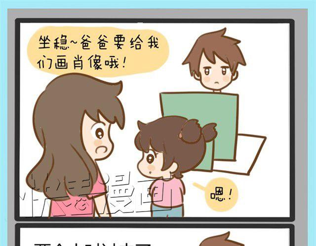婚后生活大脑补#3这真的是我亲生女儿吗！-第6话