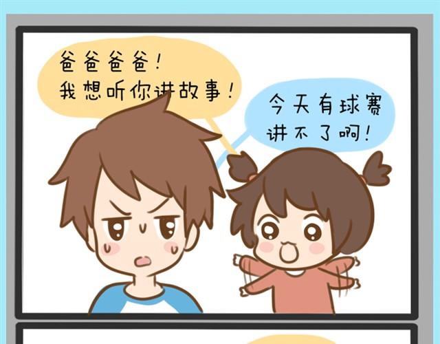 婚后生活大脑补#3这真的是我亲生女儿吗！-第6话