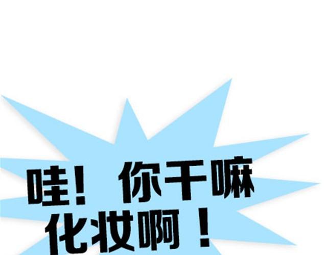关于化妆种种奇葩的事(1/2)-第8话