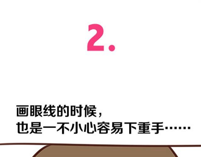 关于化妆种种奇葩的事(1/2)-第8话