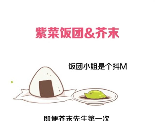 羞羞哒食物拟人CP大幻想-第10话