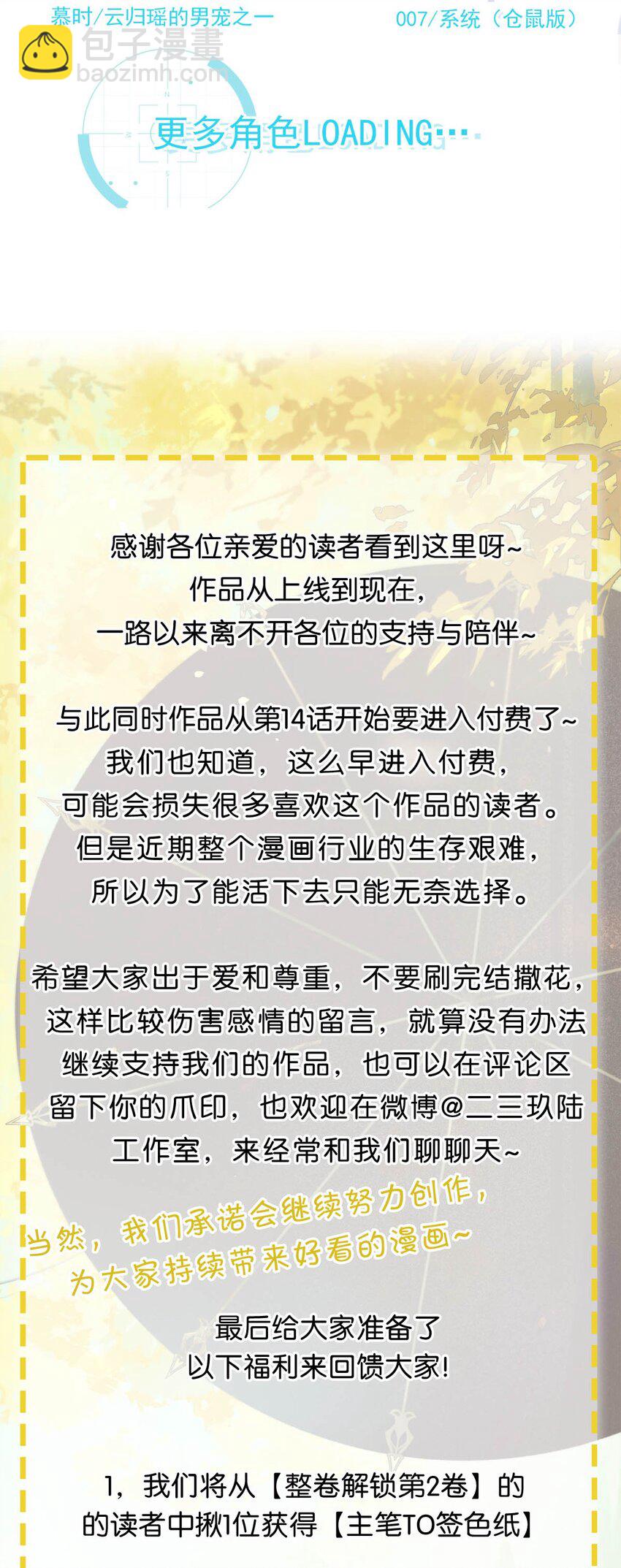 特别企划& 目前可以公开的情报-第14话