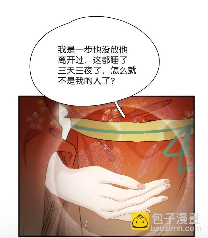 017 都睡了三天三夜，怎么就不是我的人了？-第18话