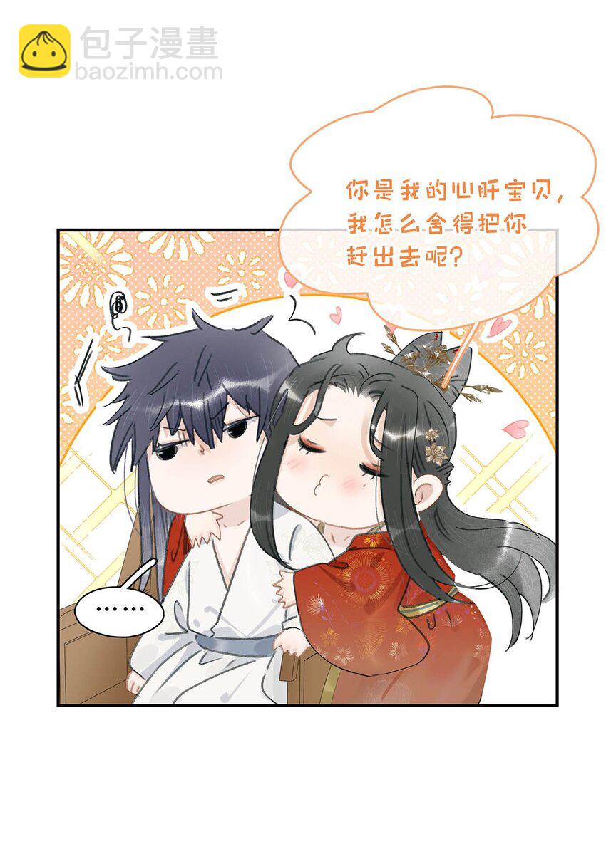 029 我接吻技术很好，你想试试吗？-第30话