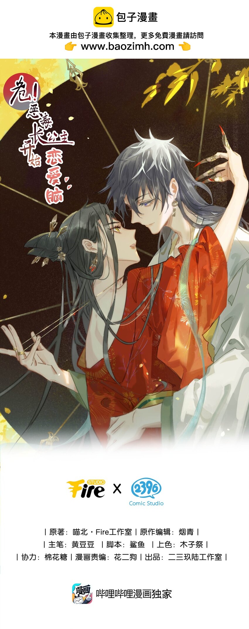 004 我这招英雄救美的效果应该不错吧！-第4话