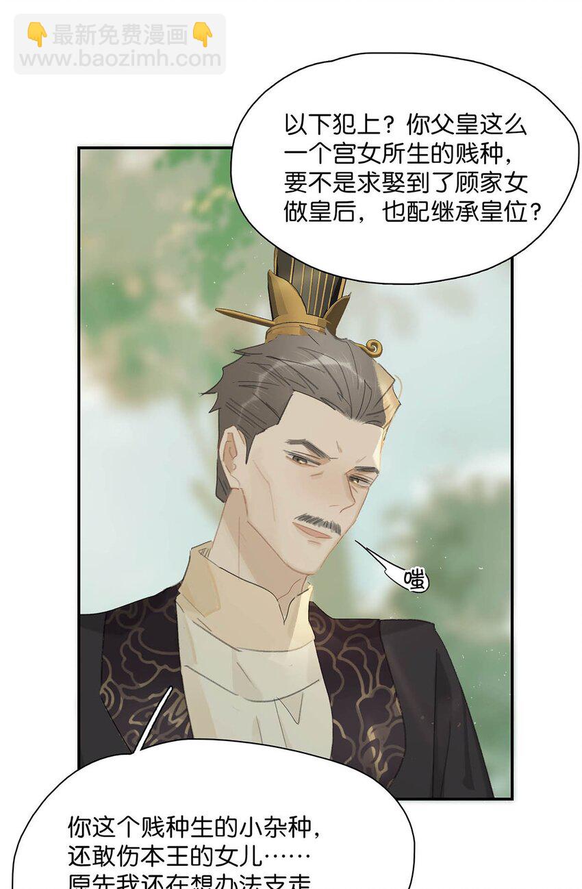 043 你派人去杀沈云谏了？-第44话