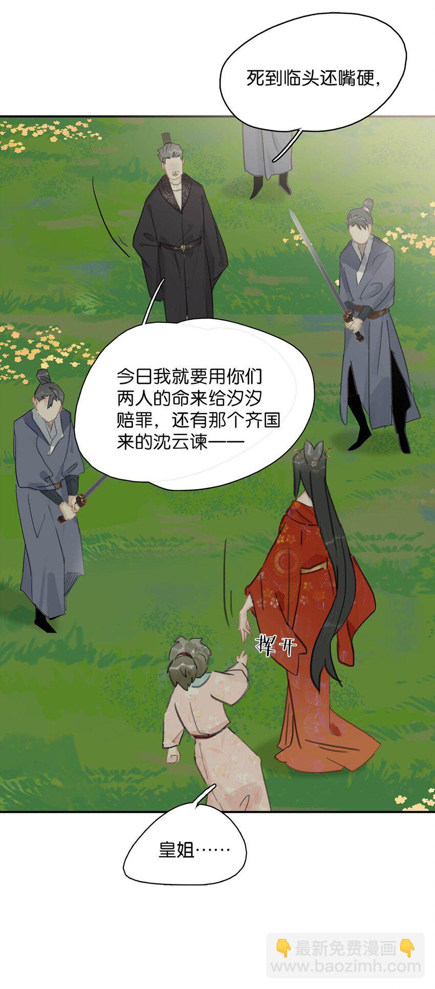 043 你派人去杀沈云谏了？-第44话