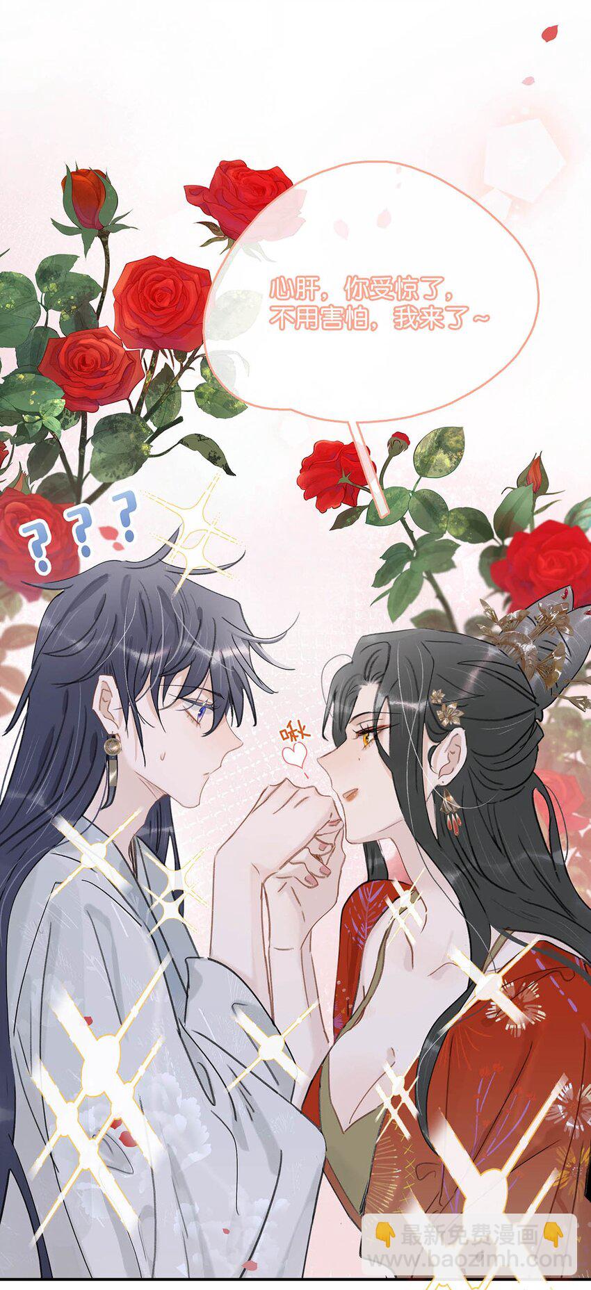 045 心肝，你受惊了~别怕，我来了~-第46话