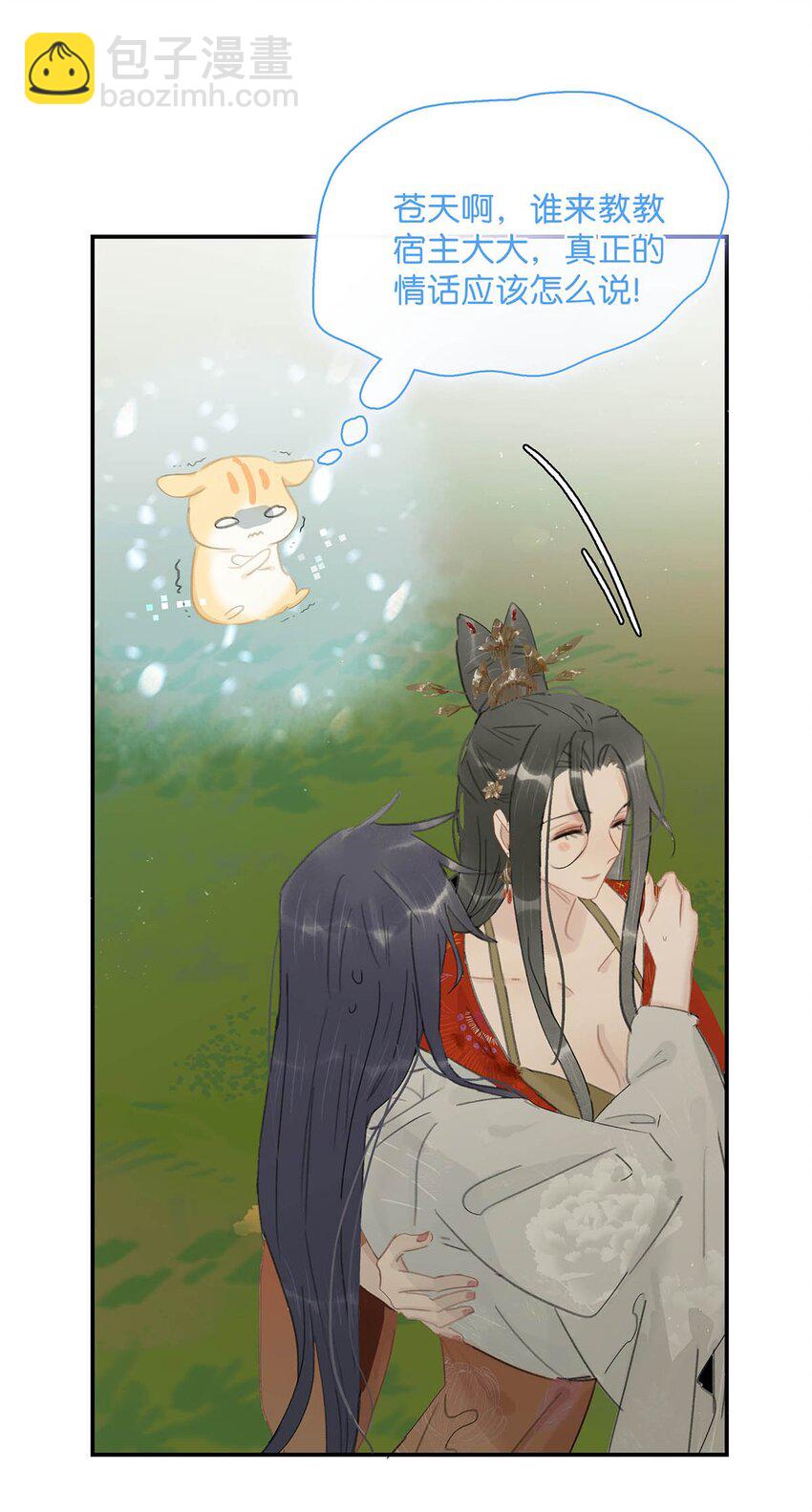 045 心肝，你受惊了~别怕，我来了~-第46话