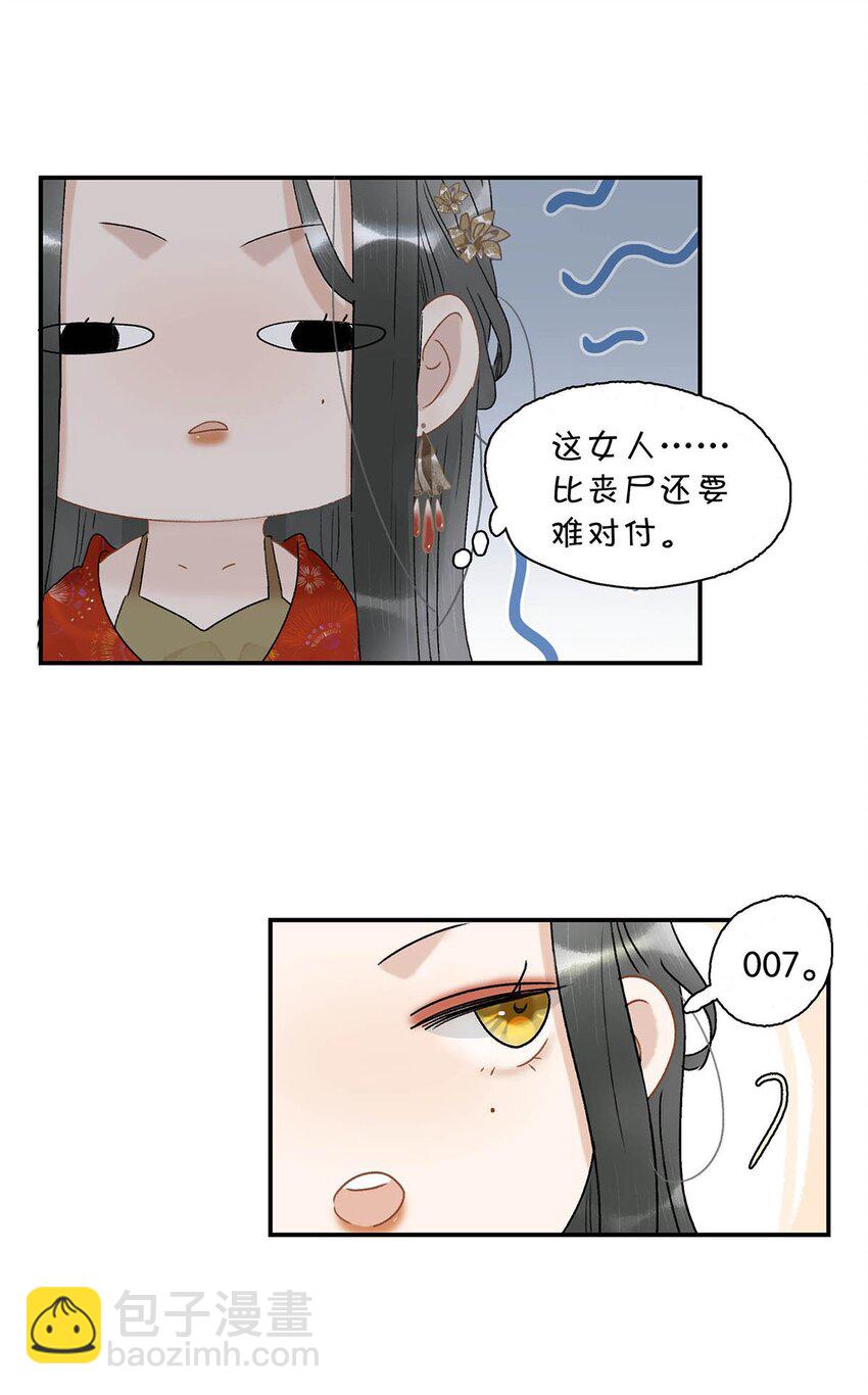 006 我现在就劈了她。-第6话