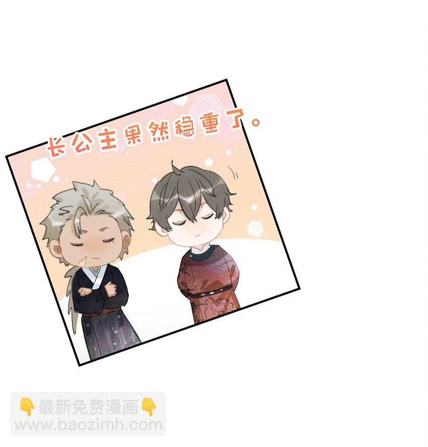049 不知长公主对在下的兴趣又能让在下活多久。-第50话
