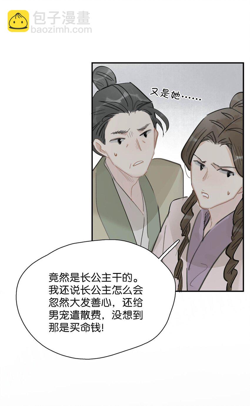 049 不知长公主对在下的兴趣又能让在下活多久。-第50话