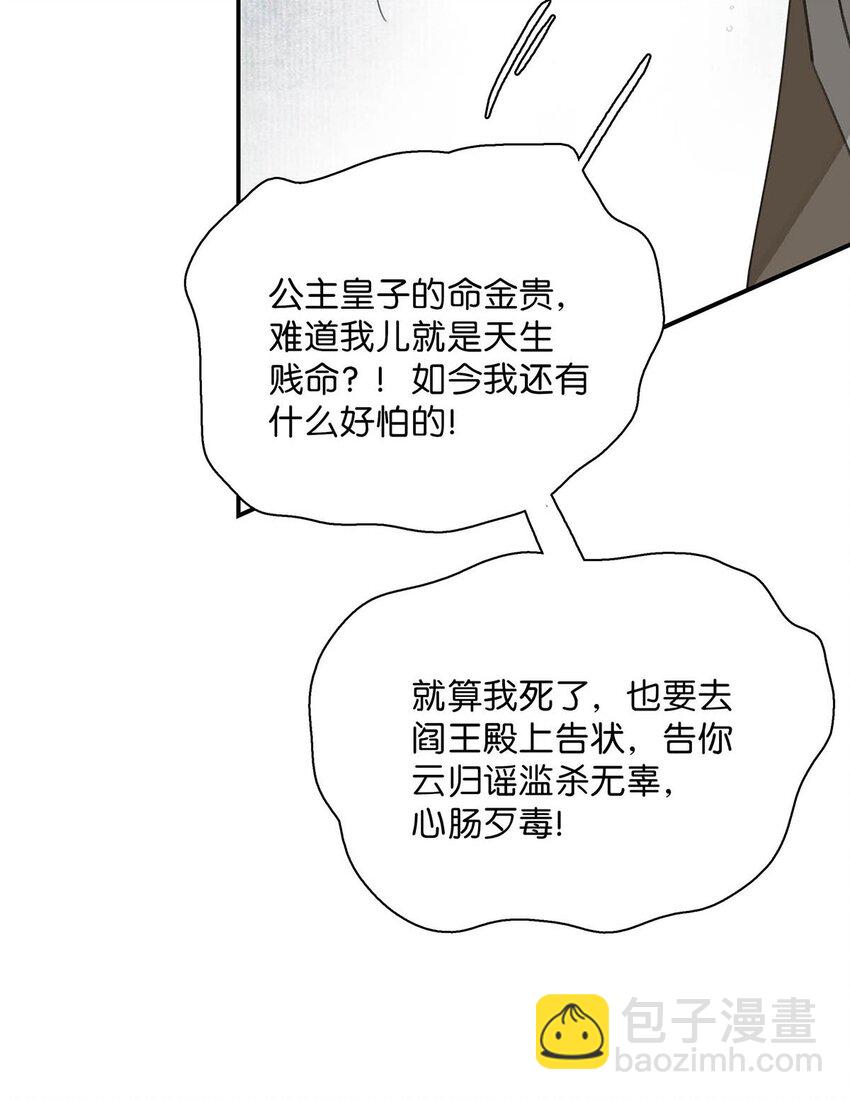 049 不知长公主对在下的兴趣又能让在下活多久。-第50话