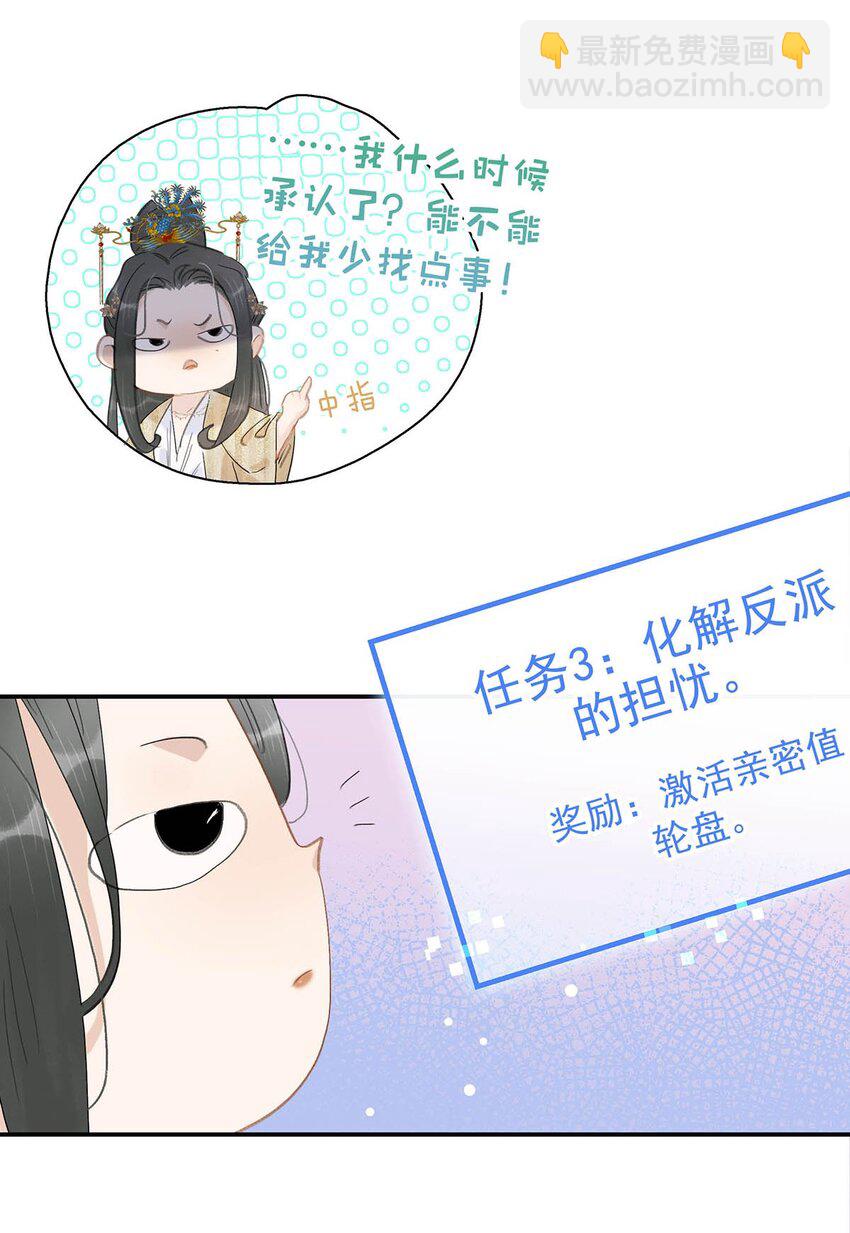 049 不知长公主对在下的兴趣又能让在下活多久。-第50话