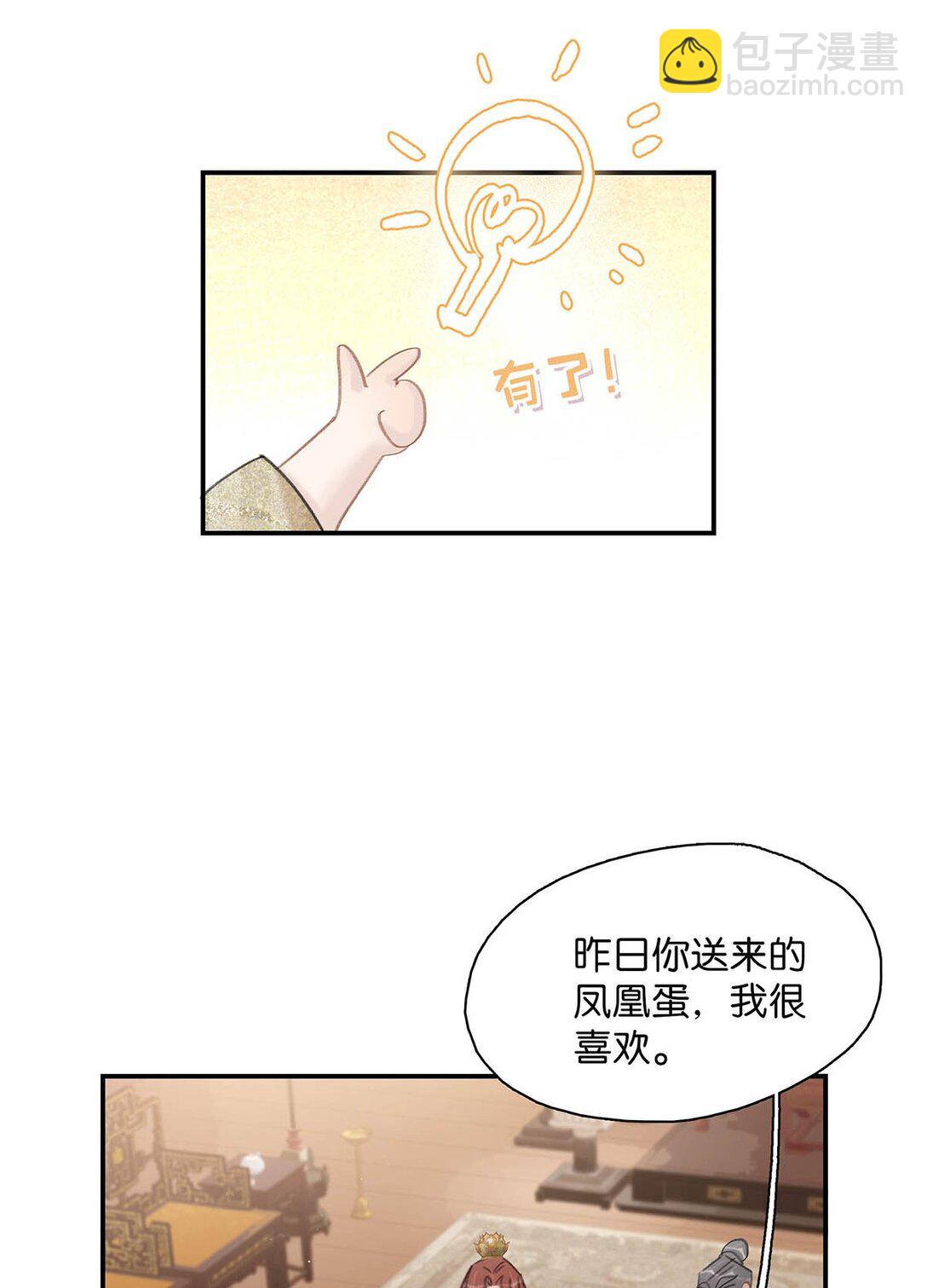 059 那就让本公主好好疼爱你把~-第60话
