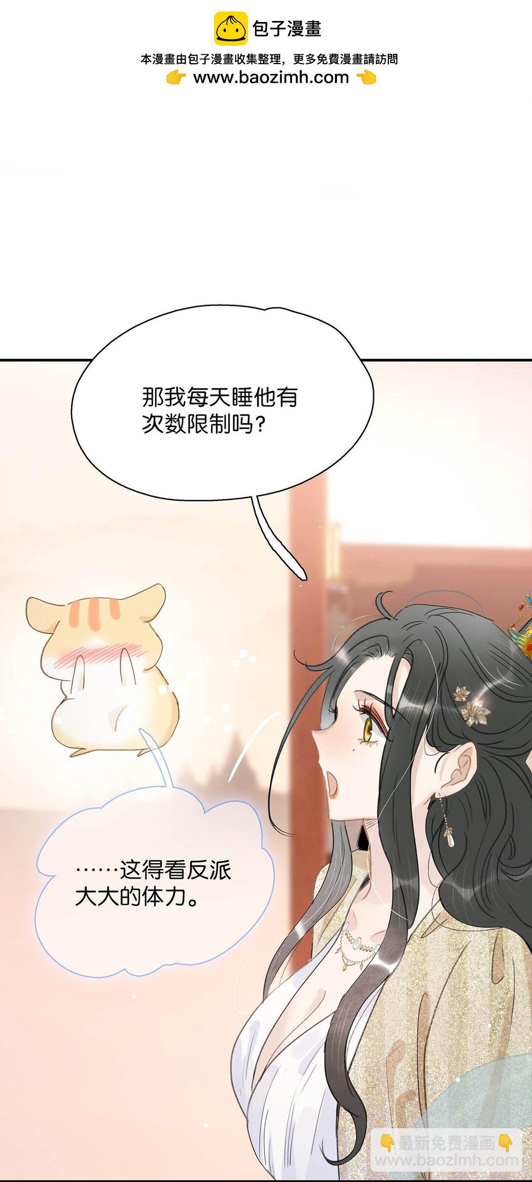 061 每天睡他有限制次数吗？-第62话