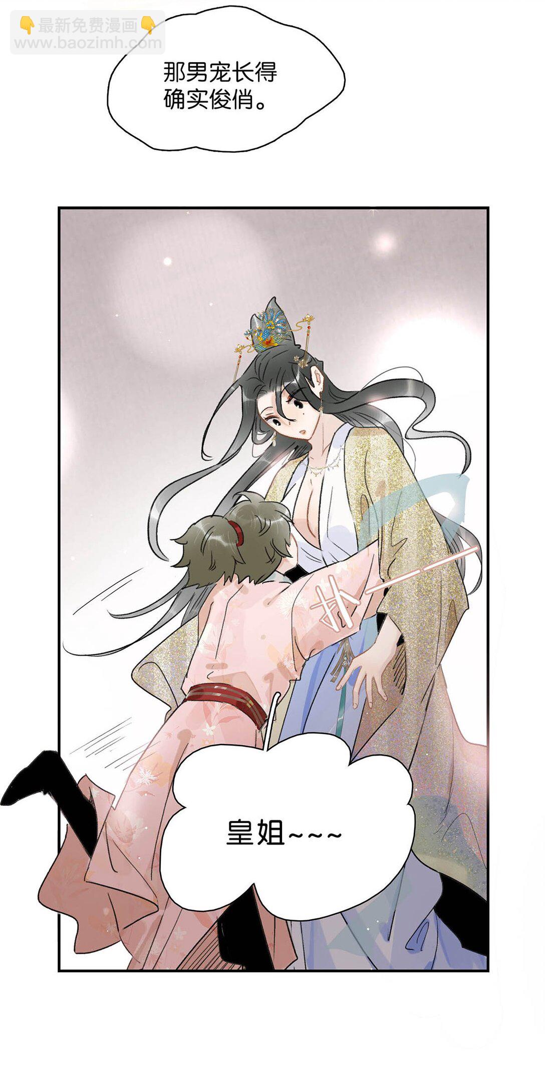 071 难道你害怕了？-第72话