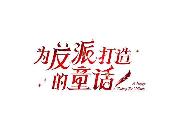 第54话 调查(1/4)-第54话