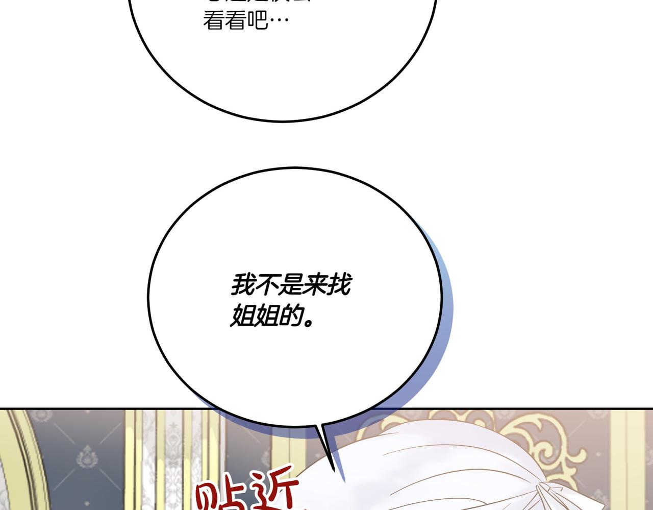 第70话 错位的想法(1/4)-第70话