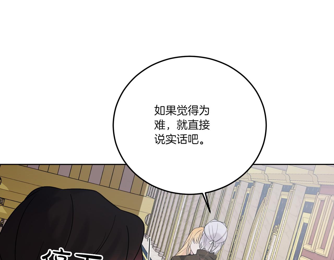 第70话 错位的想法(1/4)-第70话