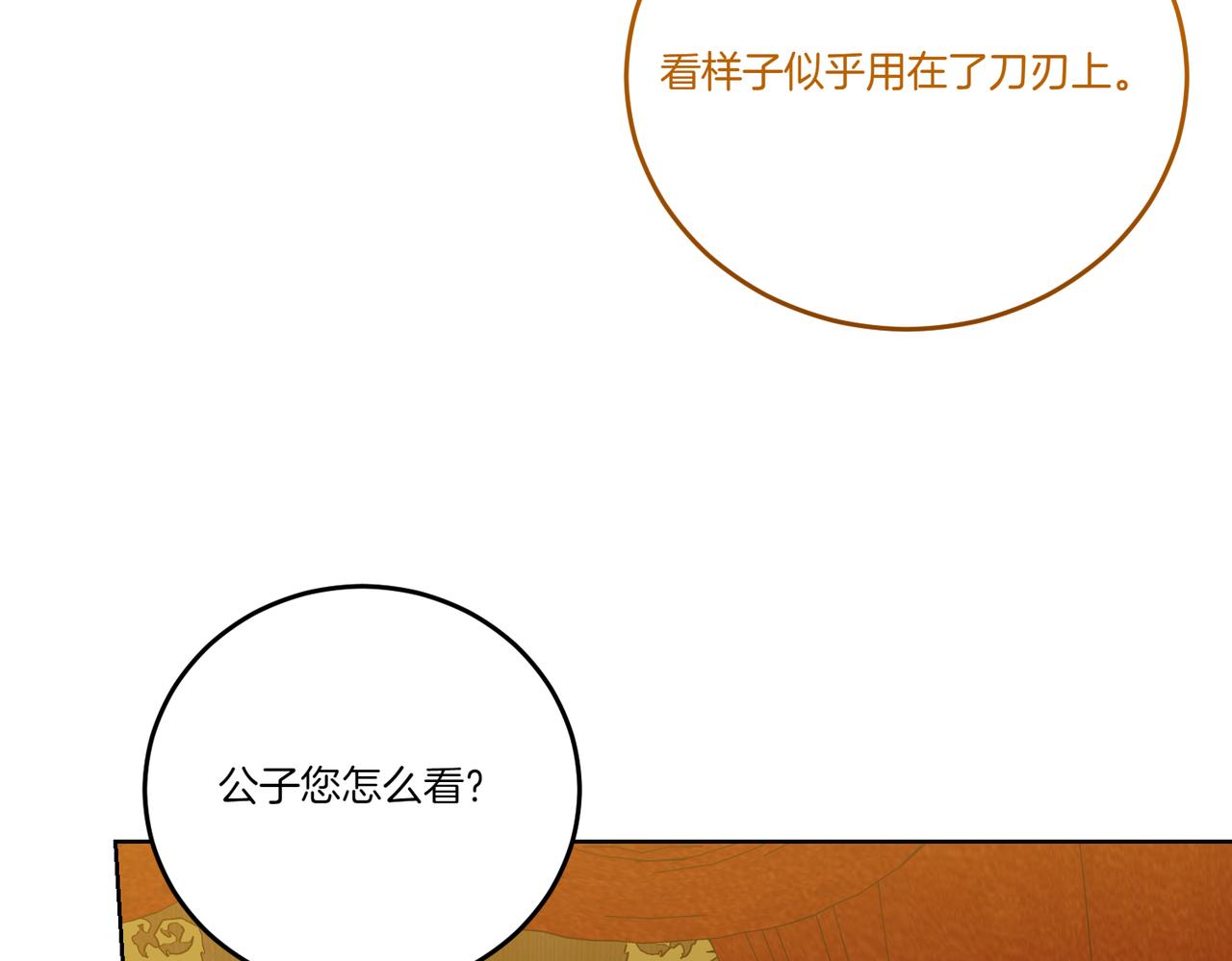 第76话 托付(1/4)-第76话