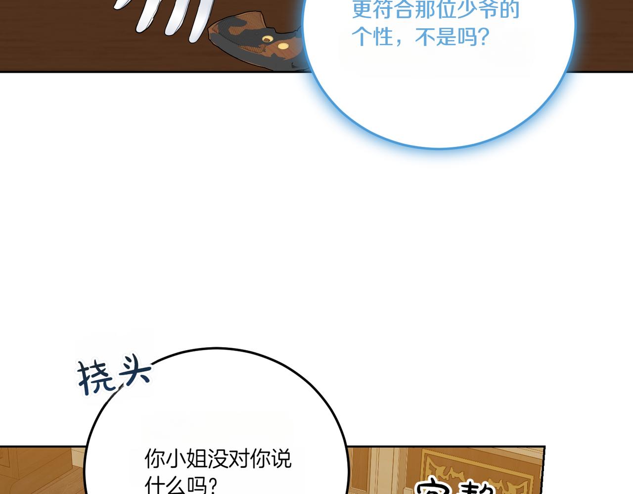 第76话 托付(1/4)-第76话