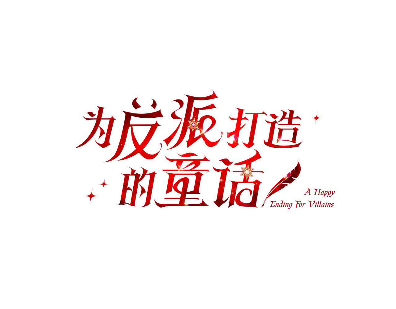 第80话 结束也是开始(1/3)-第80话