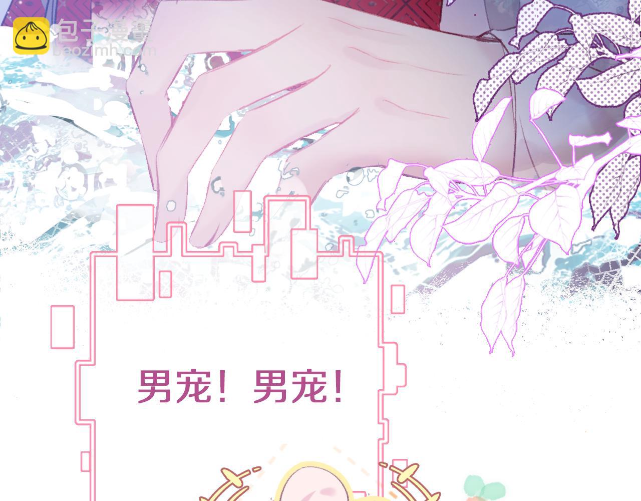 第8话 请记住你是男宠(1/3)-第10话