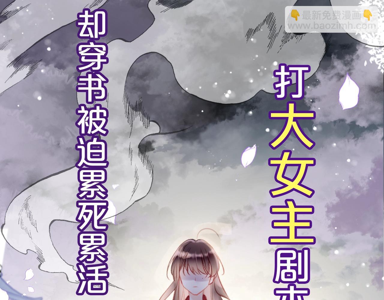 序章 冤种cp 携手穿书！(1/2)-第2话