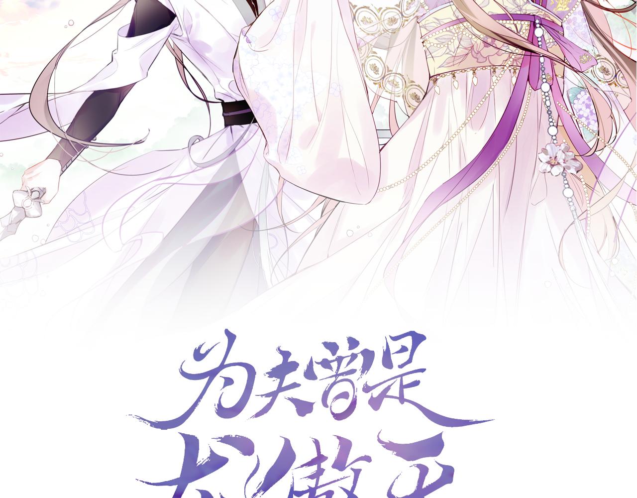 第15话 莲花翻车(1/3)-第18话