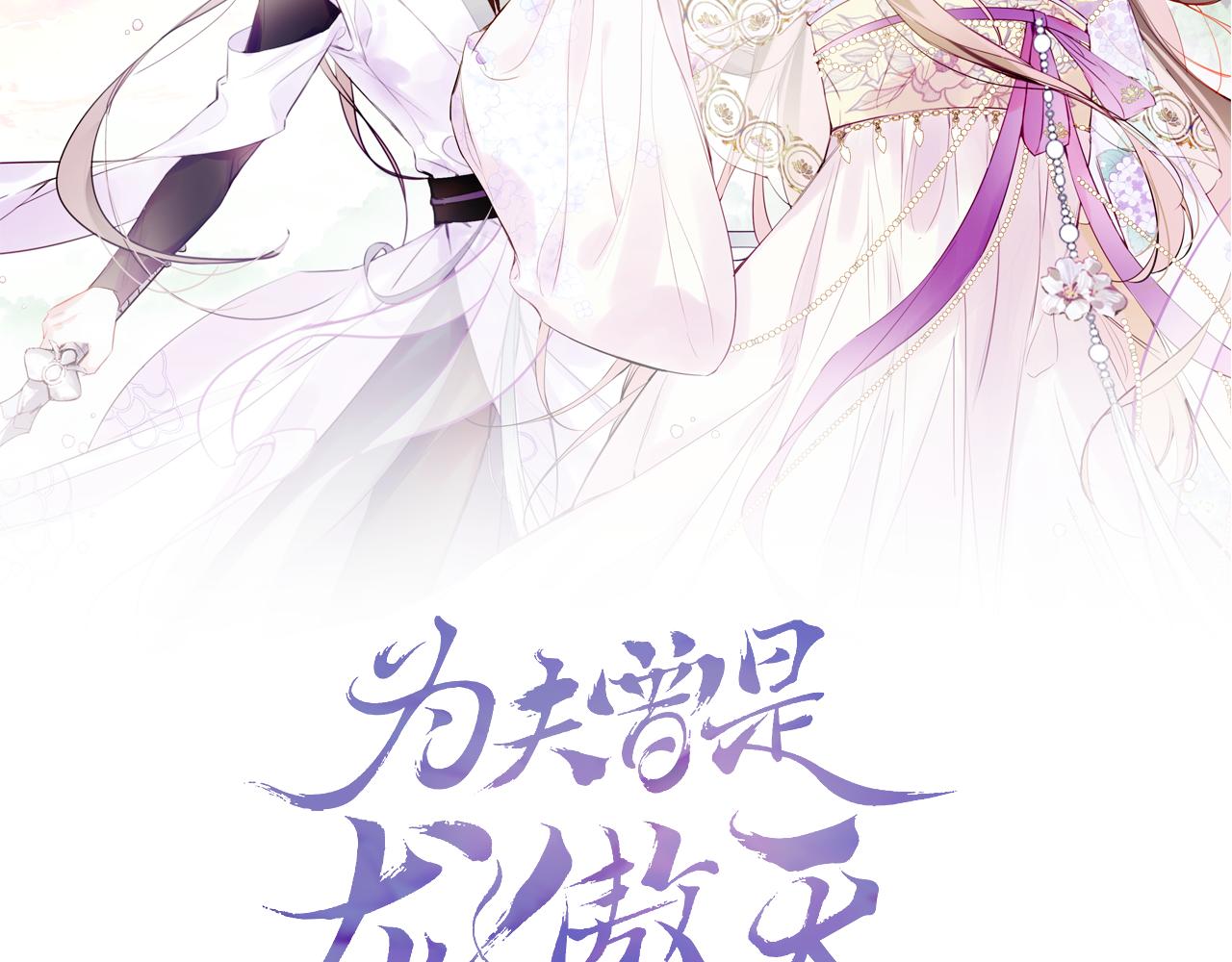 第2话 忠心男宠？(1/4)-第4话