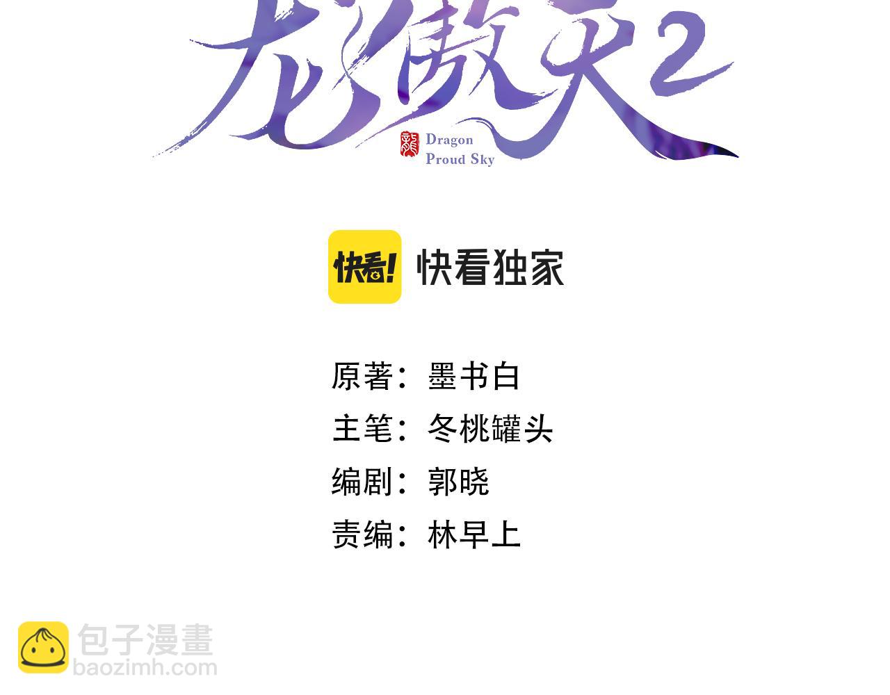 第二季01 小狗叫做龙傲天(1/4)-第36话