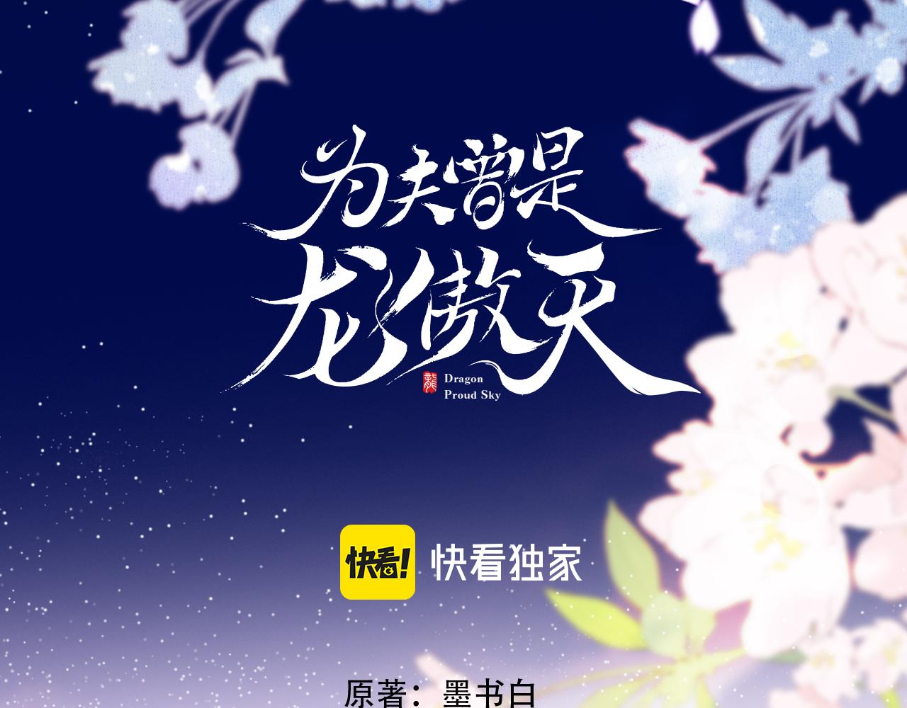 第8话 请记住你是男宠(1/3)-第10话