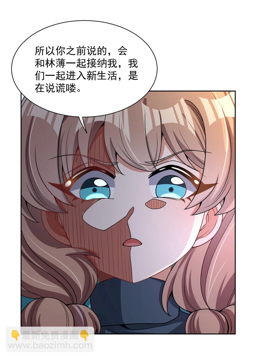 091 给我反省一下吧！-第100话