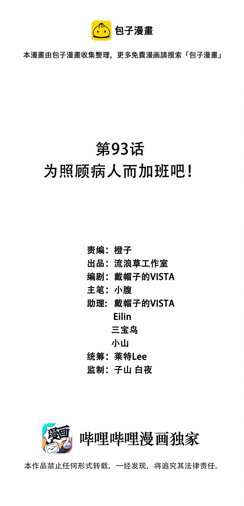 093 为照顾病人而加班吧！-第102话