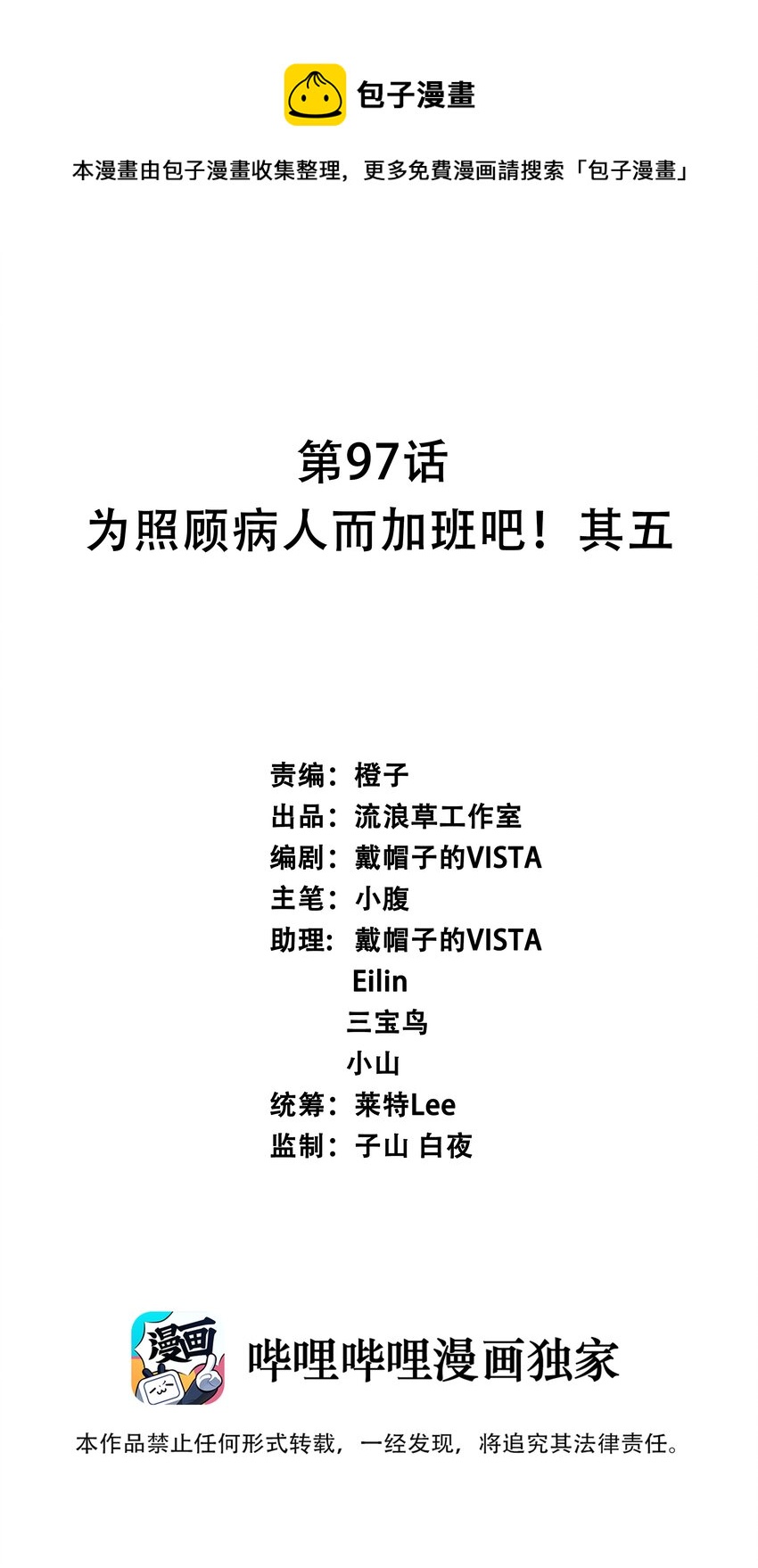 097 为照顾病人而加班吧！其五-第106话