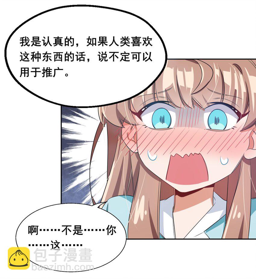 010 为触手营销而加班吧！-第12话