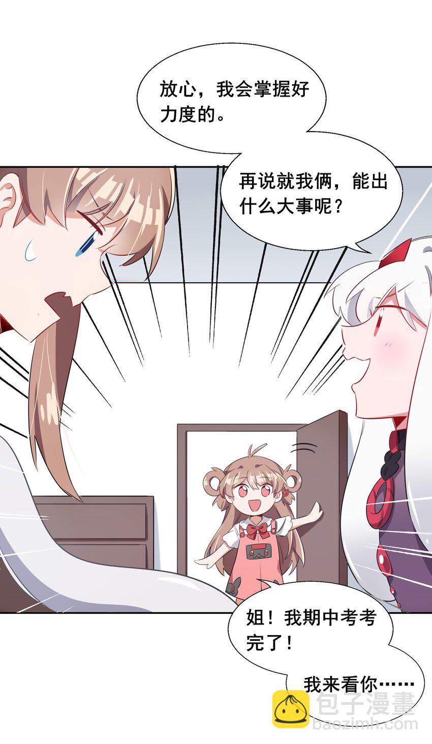 010 为触手营销而加班吧！-第12话