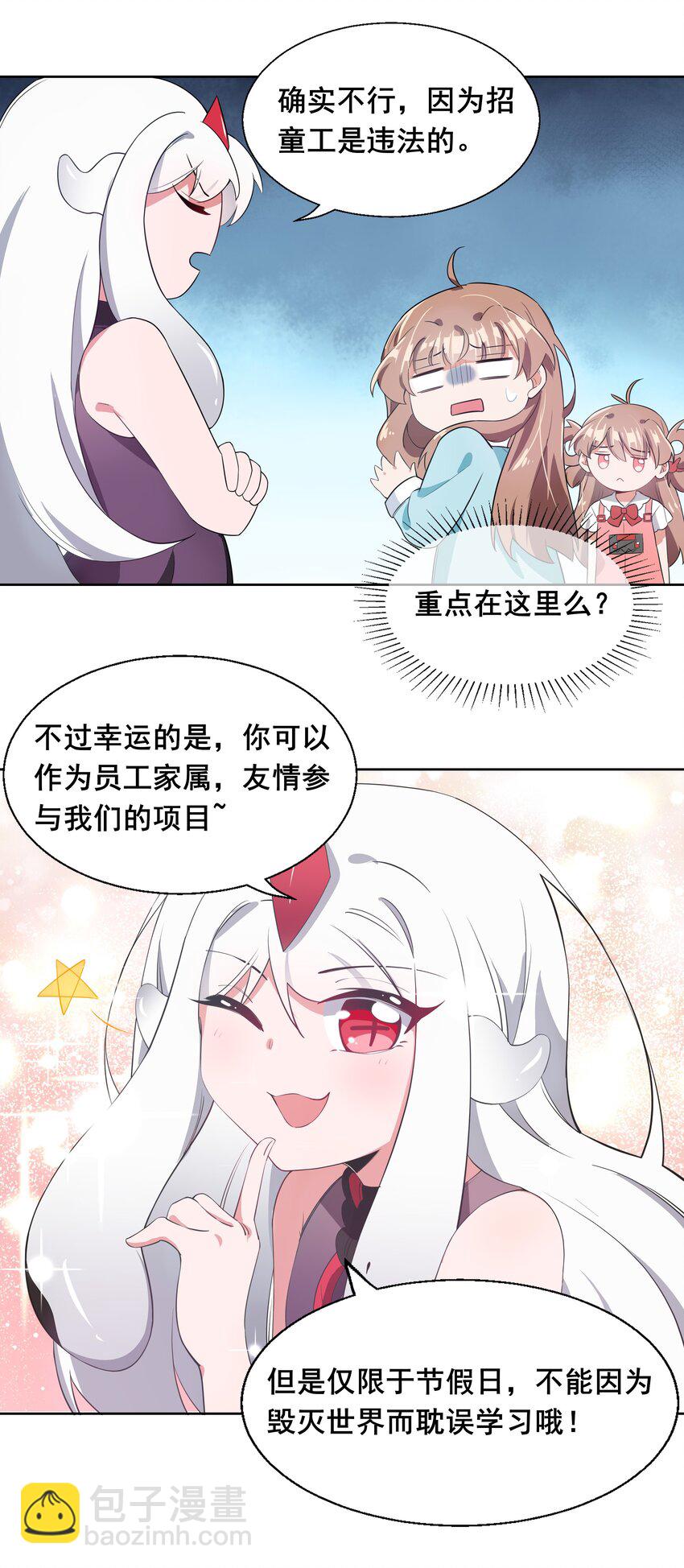 010 为触手营销而加班吧！-第12话
