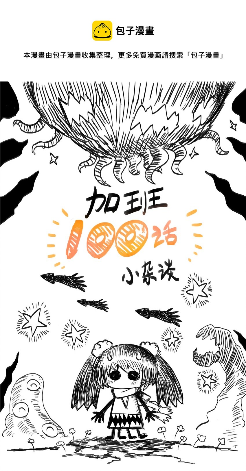 100话 杂谈-第110话