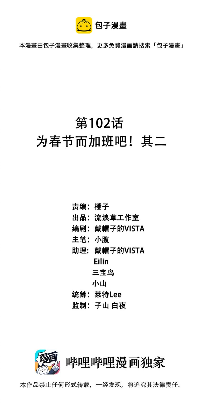 102 为春节而加班吧！其二-第112话