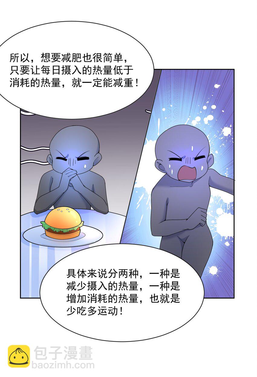 107 为减肥而加班吧！-第118话