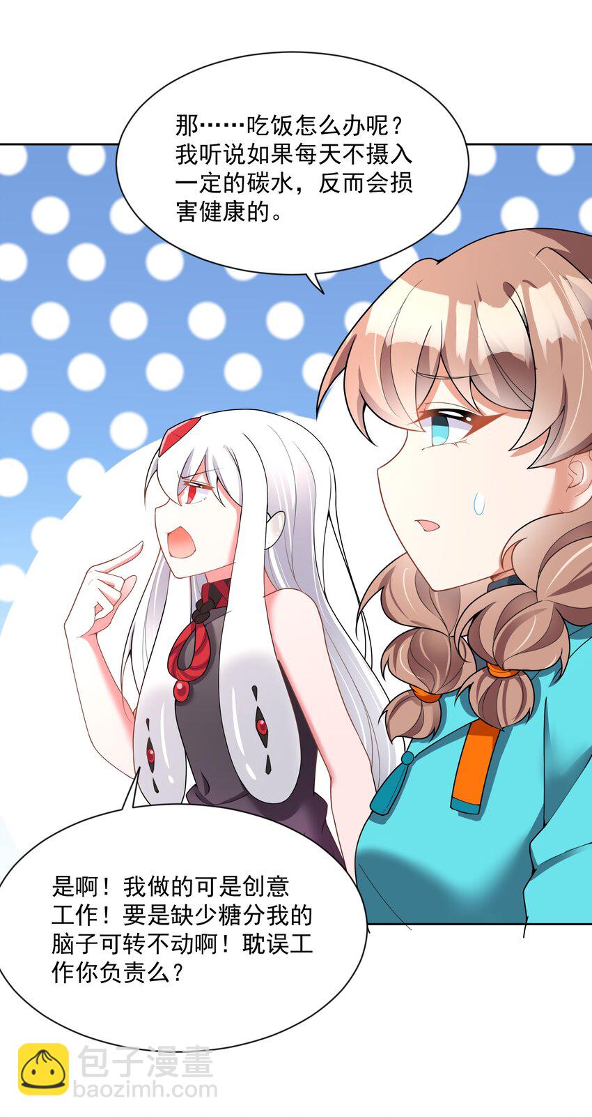 107 为减肥而加班吧！-第118话