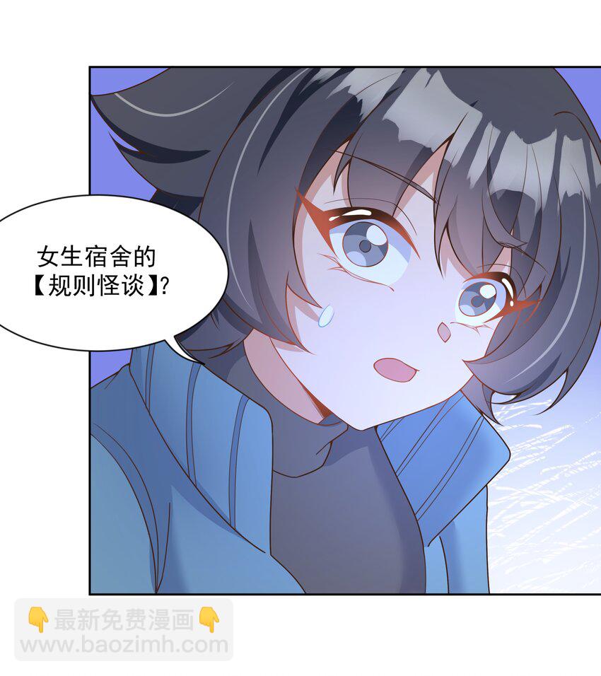 109 番外：宿舍的怪学姐 其一-第120话