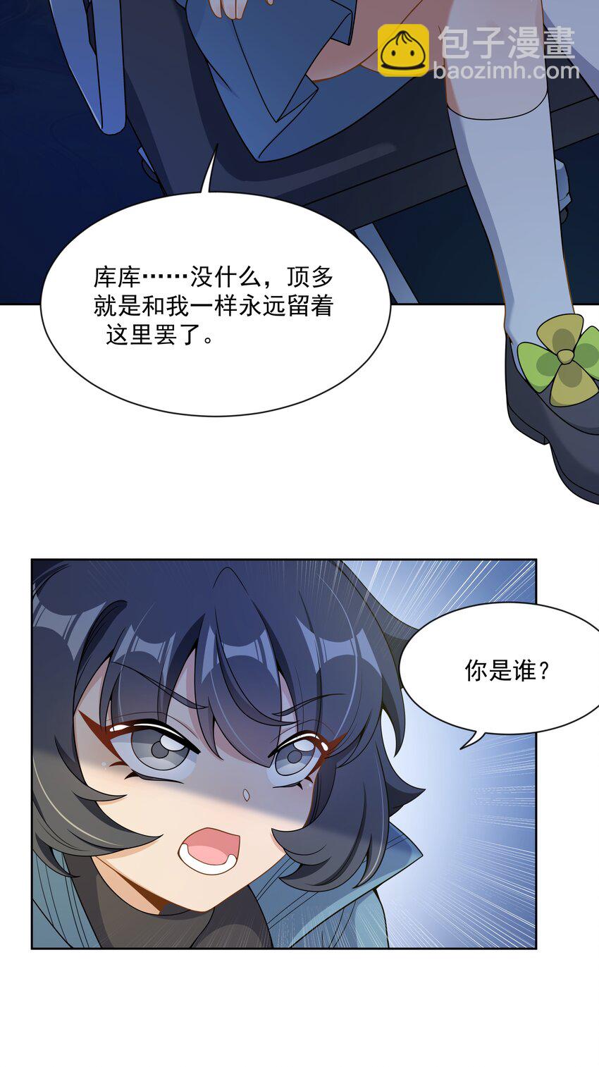 109 番外：宿舍的怪学姐 其一-第120话