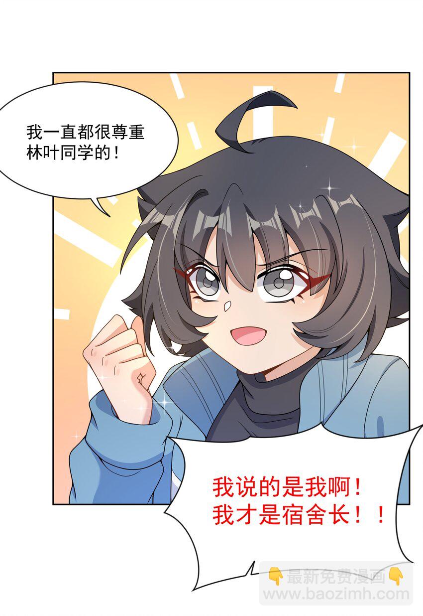 109 番外：宿舍的怪学姐 其一-第120话