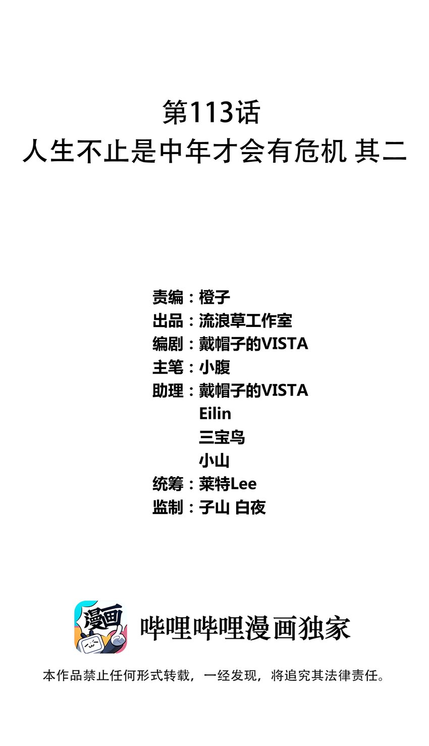 113 人生不止是中年才会有危机 其二-第124话